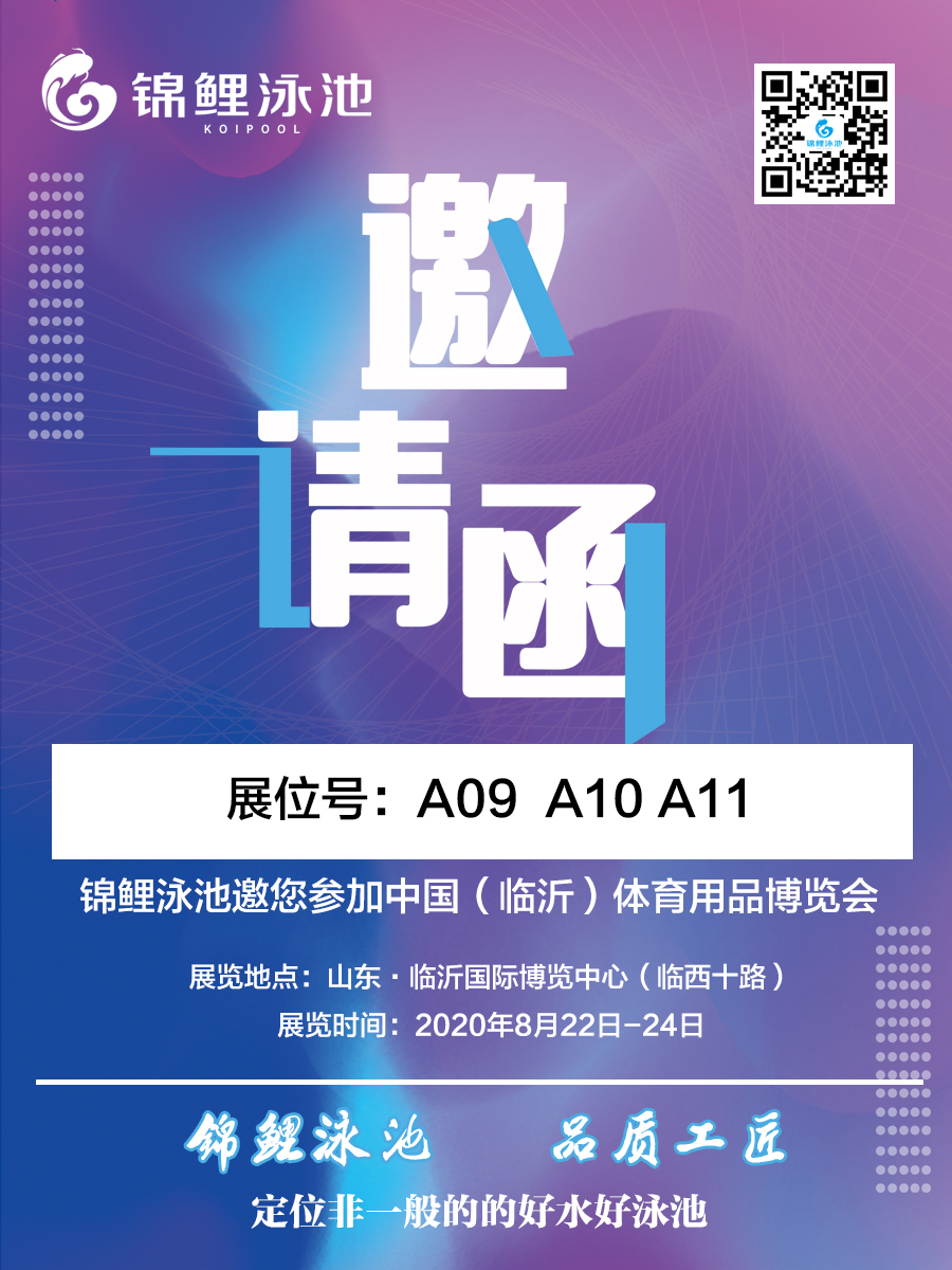山东邀请函